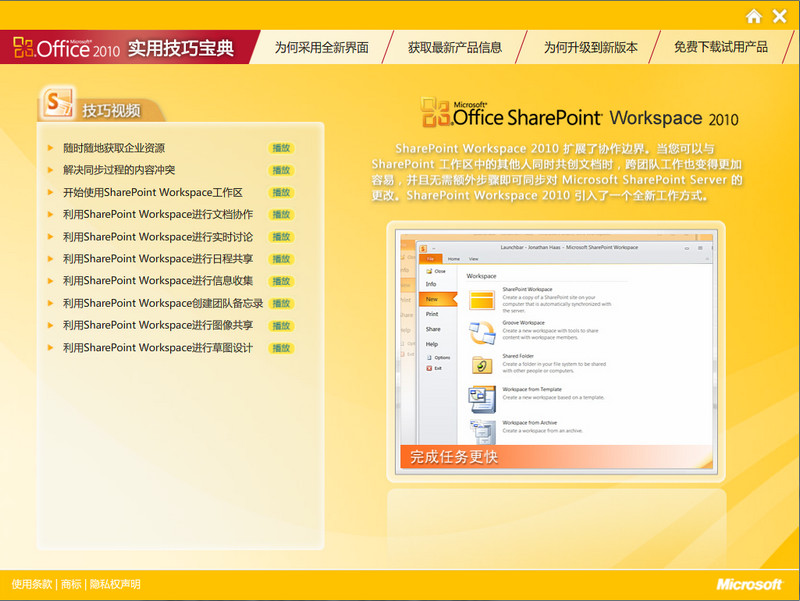 SharePoint2010教程