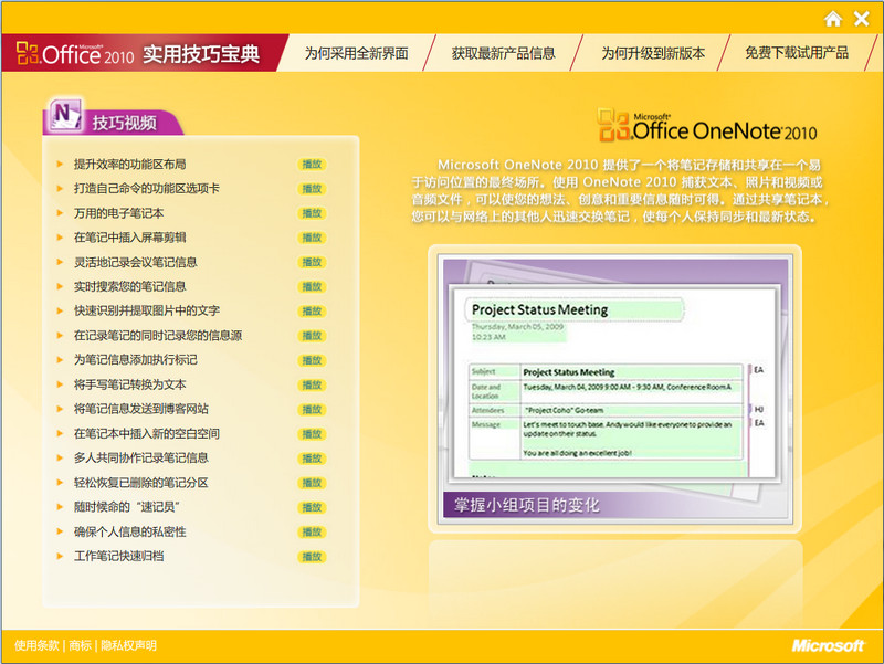 OneNote2010 教程