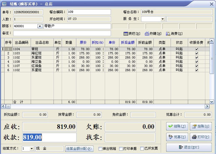 速拓茶楼管理系统