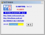 先河邮件神偷[xhemailgrab] 2.2 中文版