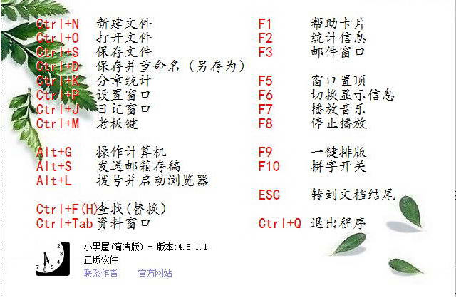 小黑屋强制码字软件 5.1.0.7 绿色中文版