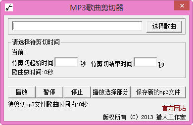 mp3文件剪切器 1.0 绿色免费版