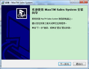Max(TM)销售管理系统 1.2.2.4 MySQL网络版
