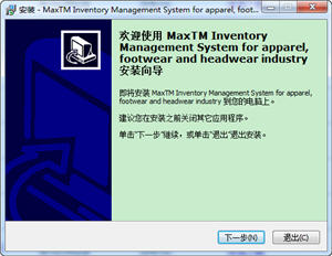 Max(TM)服装鞋帽库存管理系统 2.1.5.7 MySQL网络版