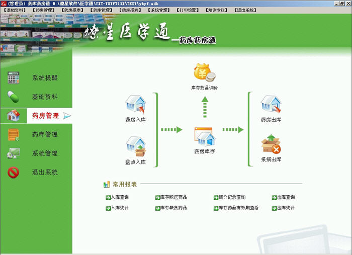 燎星医学通-药库药房通