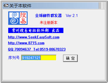 搜易全球电邮发送器[SeWorldEmailSend] 2.1 绿色中文版
