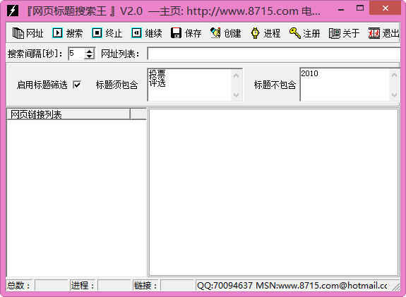 网页标题搜索王 2.0 绿色中文版