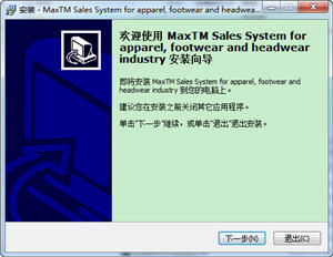 Max(TM)服装鞋帽销售管理系统 2.1.4.1 MySQL网络版