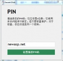 硬盘加密软件（Secret Disk） 2.06 简体中文免费版