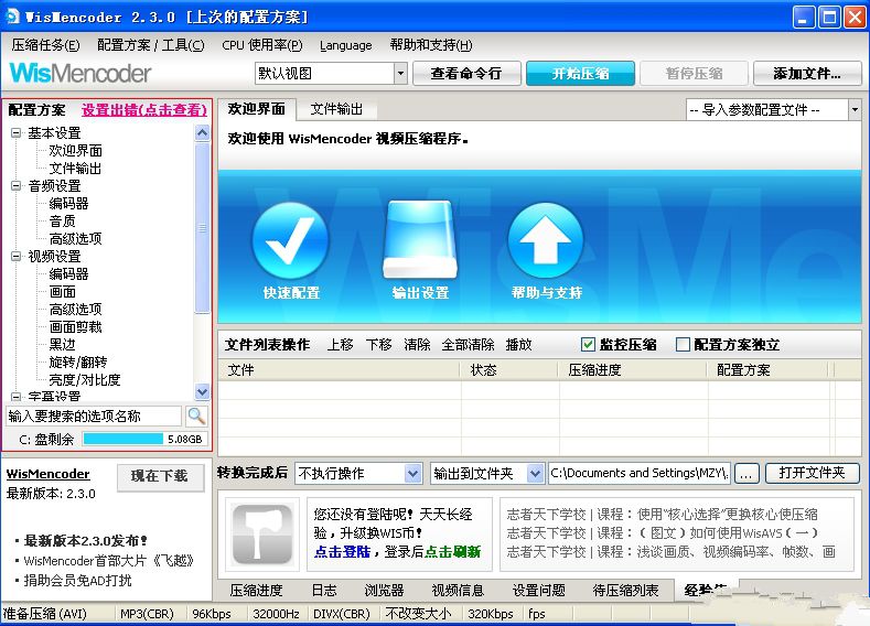 WisMencoder视频转换器 2.3.0 绿色中文版