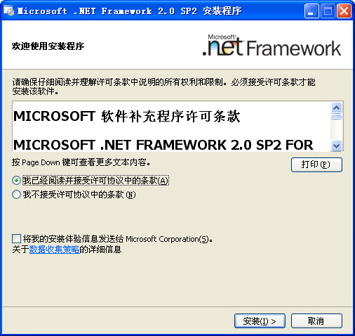 netfx20sp2 x86.exe 简体中文版