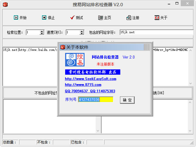 搜易网站排名检查器 2.0 绿色中文版
