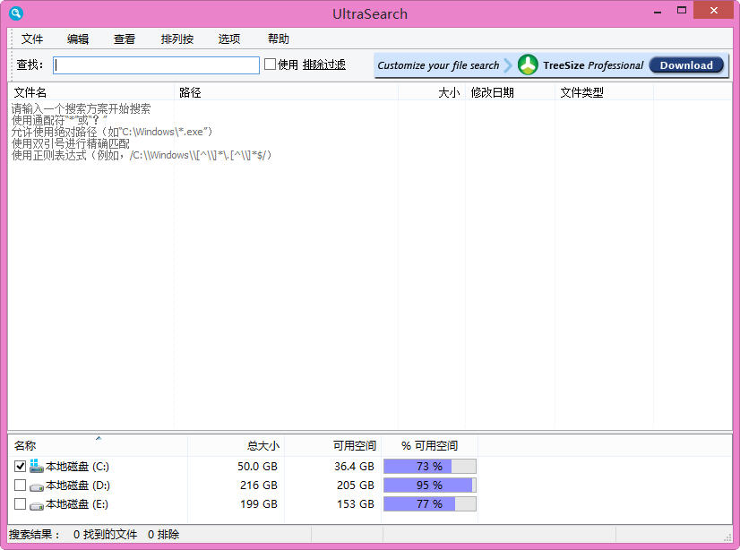 文件快速搜索器（ultrafilesearch） 1.7.1.239 绿色中文版