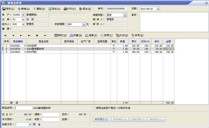 速拓配件管理系统