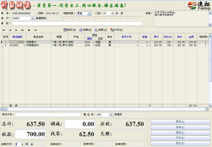 速拓手机管理系统