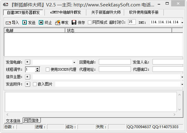 新狐邮件大师[maxmail] 2.5 绿色中文版