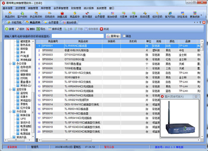 易特商业销售管理软件