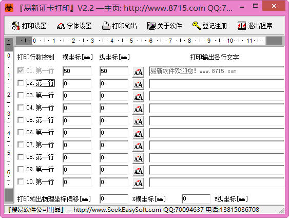 易新证卡打印