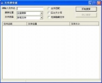 文件搜索器 2.1 简体中文免费版