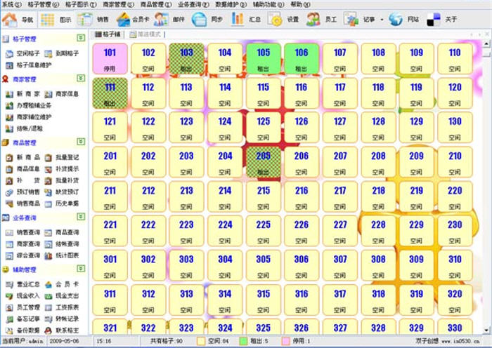双智格子铺管理软件