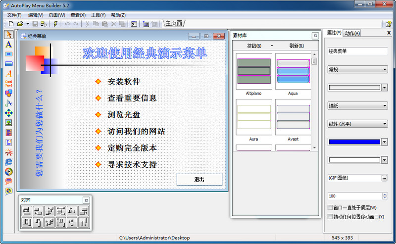 AutoPlay Menu Builder 7.1.2317 汉化中文版