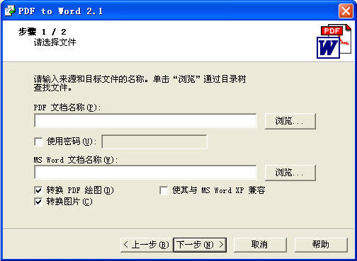 飞讯PDF转WORD转换器