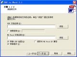 飞讯PDF转WORD转换器 2.1 中文免费版