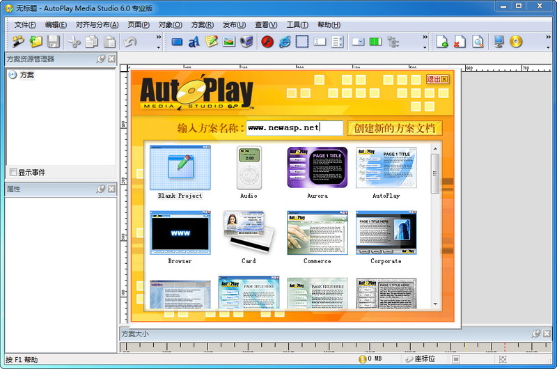 AutoPlay Media Studio中文版