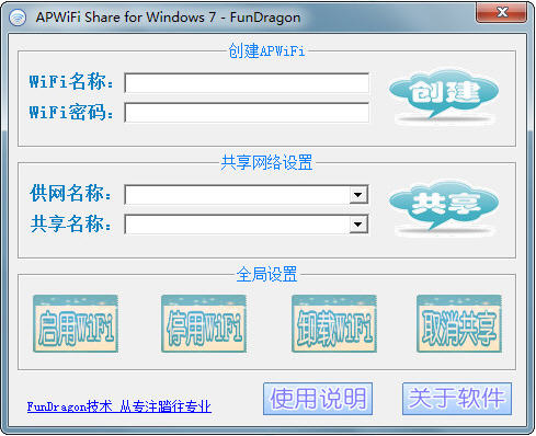APWiFi Share for Windows 7 1.21 绿色免费版