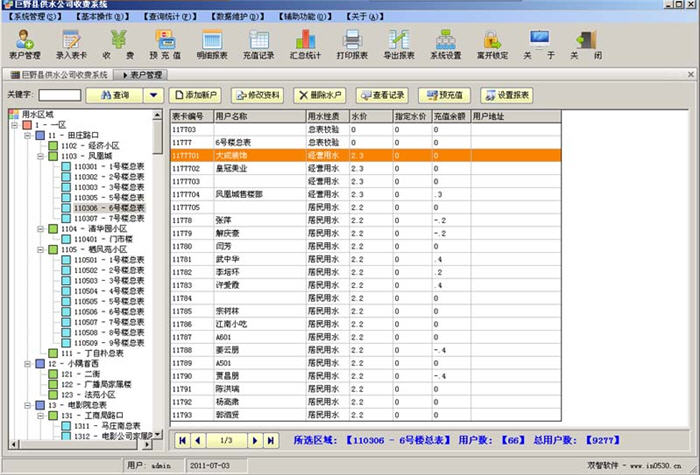 双智自来水收费系统