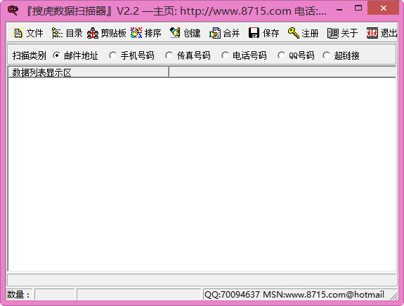 搜虎数据扫描器 2.1 绿色中文版