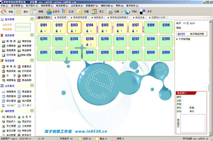 双智寄卖店管理软件