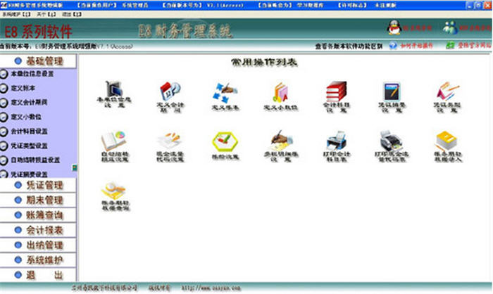 E8财务管理软件增强版