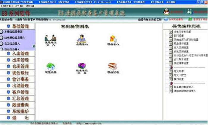 E8进销存财务客户管理软件