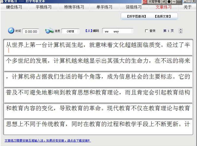 五笔打字一学就会 2011.4 简体中文免费版