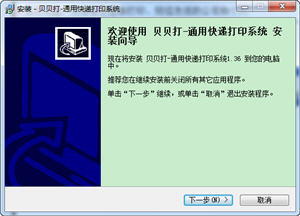 贝贝打通用快递打印系统 1.36 中文绿色版