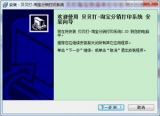 贝贝打淘宝分销打印系统 2.20 中文绿色版