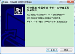 统一收款收据打印管理系统 2013.10.19 中文绿色版