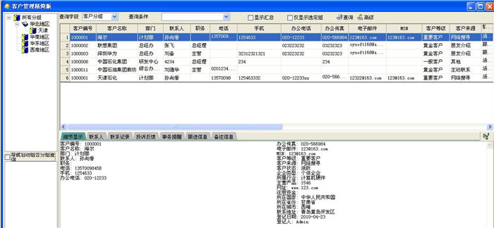 财易客户管理软件