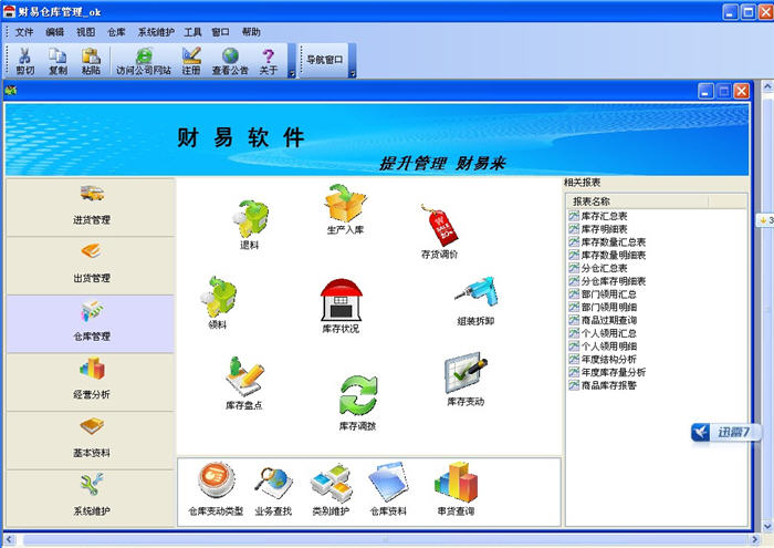 财易仓库管理软件