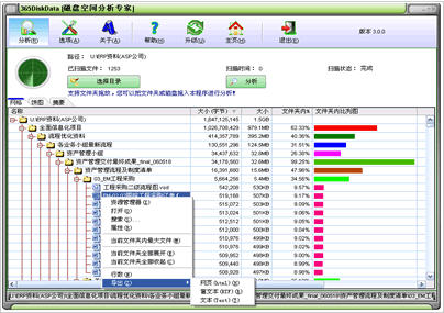 365DiskData（磁盘空间分析专家） 3.0.5 中文免费版