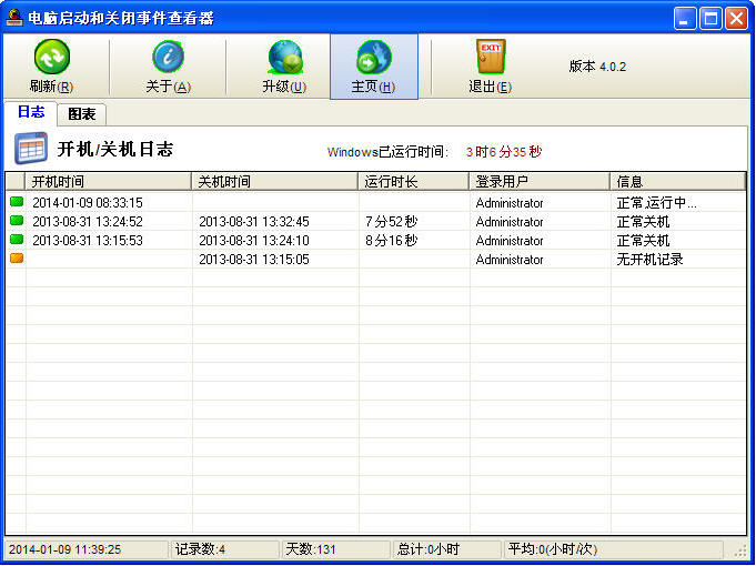 电脑开关机记录查看器