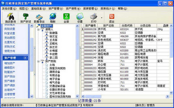 精锐行政事业单位资产管理系统