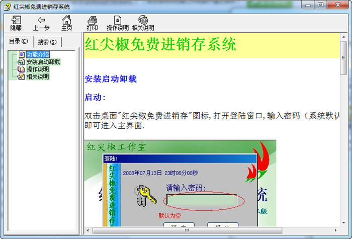 红尖椒进销存系统