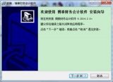 博泰财务会计软件 6.2014.2.0 行政事业版