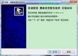 博泰食堂财务软件 6.2014.2.0 中文绿色版