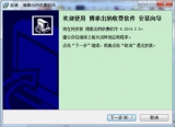 博泰财务出纳软件 6.2014.2.0 中文绿色版