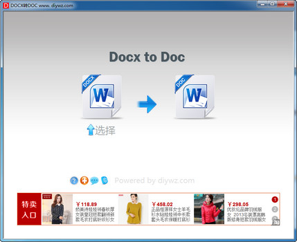 docx转换成doc格式转换器 1.5 中文免费版