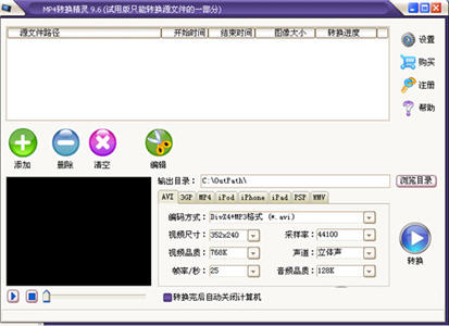 佳源MP4转换精灵 10.8 中文版