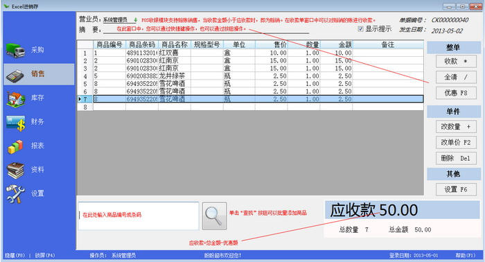 Excel服装进销存